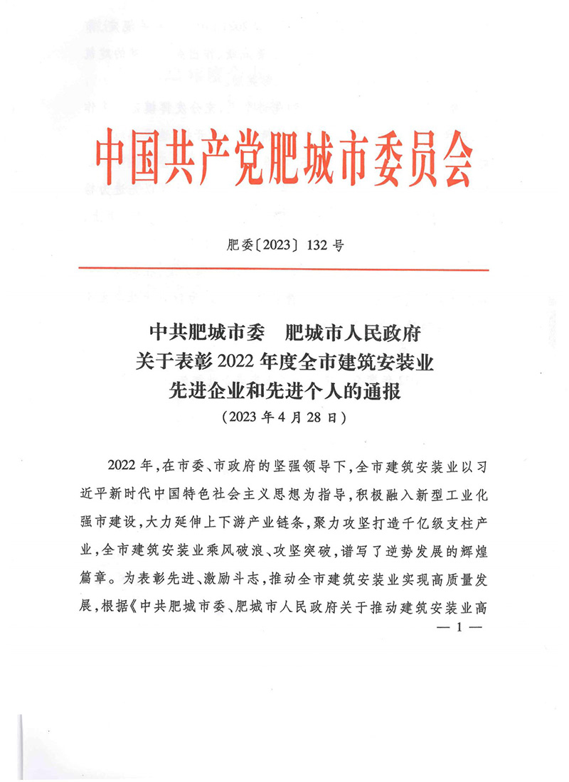 喜報(bào)！宏遠(yuǎn)潤(rùn)豐建設(shè)集團(tuán)有限公司榮獲肥城市2022年度“建筑安裝業(yè)優(yōu) 質(zhì)企業(yè)”等多項(xiàng)稱號(hào)