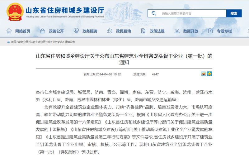 喜報(bào)！宏遠(yuǎn)潤(rùn)豐建設(shè)集團(tuán)有限公司榮獲山東省建筑業(yè)全鏈條龍頭骨干企業(yè)（外出施工領(lǐng)域類）